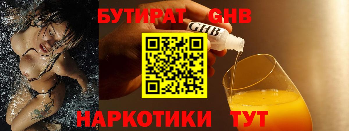 Кумертау  БУТИРАТ оксибутират  Вход с VPN 
