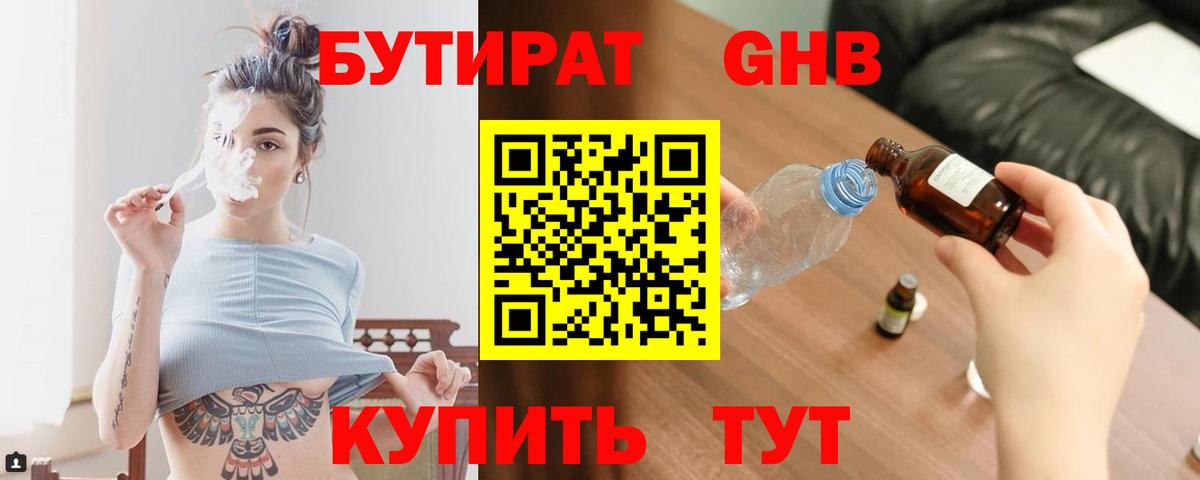 Бутират BDO Кумертау