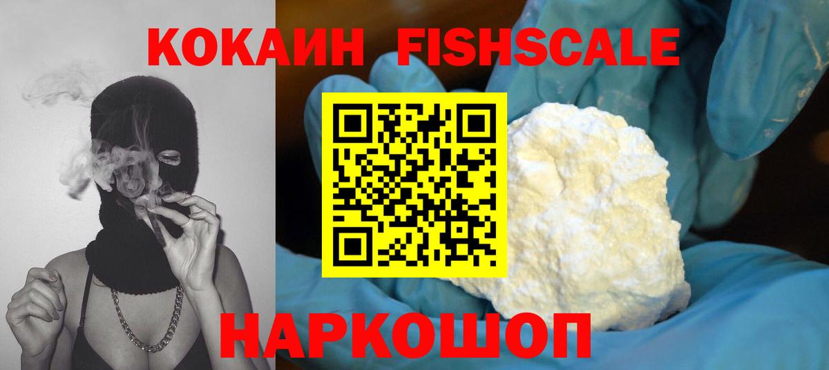 Cocaine 99%  Cocaine Fish Scale  Кумертау  Вход с VPN 