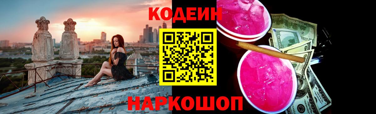 Codein Purple Drank Кумертау