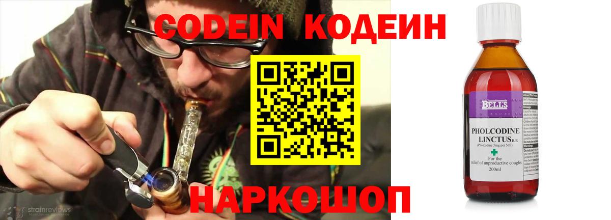 Кумертау  Кодеин Purple Drank  Вход с VPN  Кодеиновый сироп Lean напиток Lean (лин) 