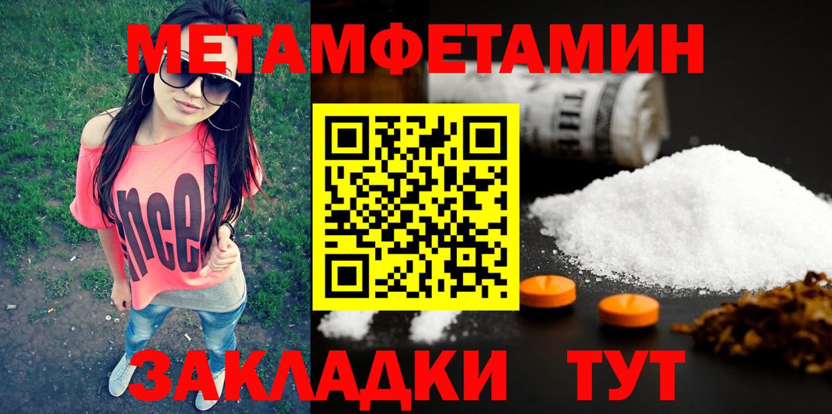 МЕТАМФЕТАМИН Methamphetamine Кумертау
