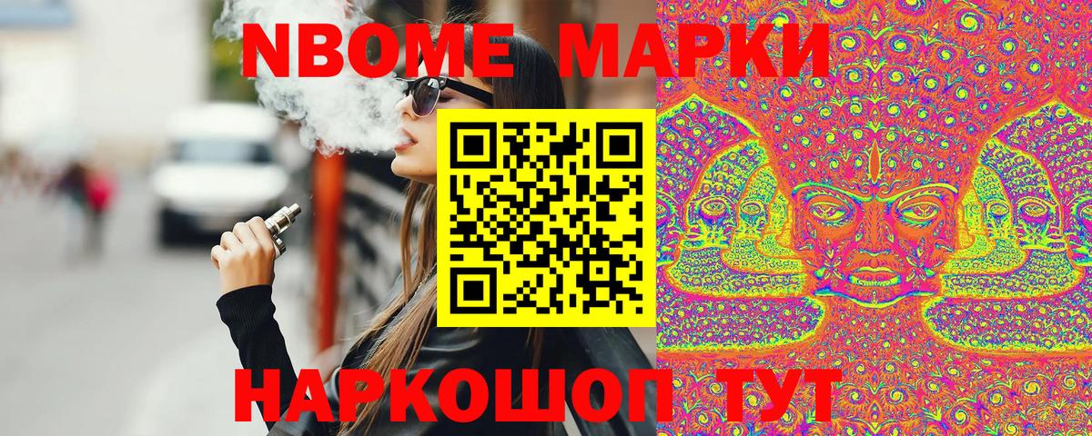 закладки  Марки NBOMe 1500мкг  Вход с VPN  Марки NBOMe 1500мкг  Кумертау 